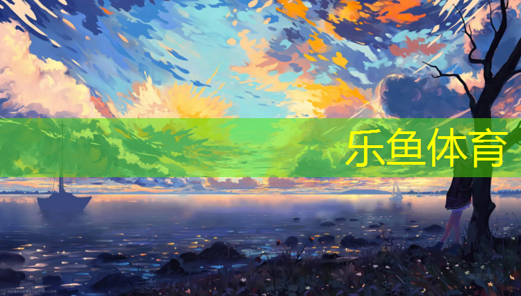 <strong>乐鱼体育官方网站,田径器材包括哪些项目</strong>