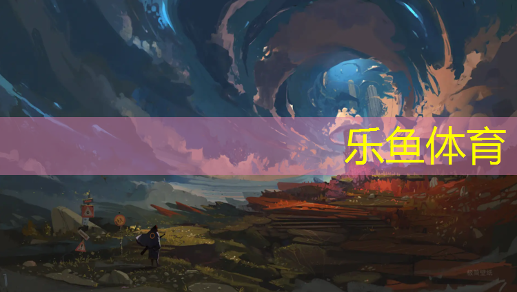 <strong>leyu·乐鱼(中国)体育官方网站,幼儿户外体操垫玩法</strong>