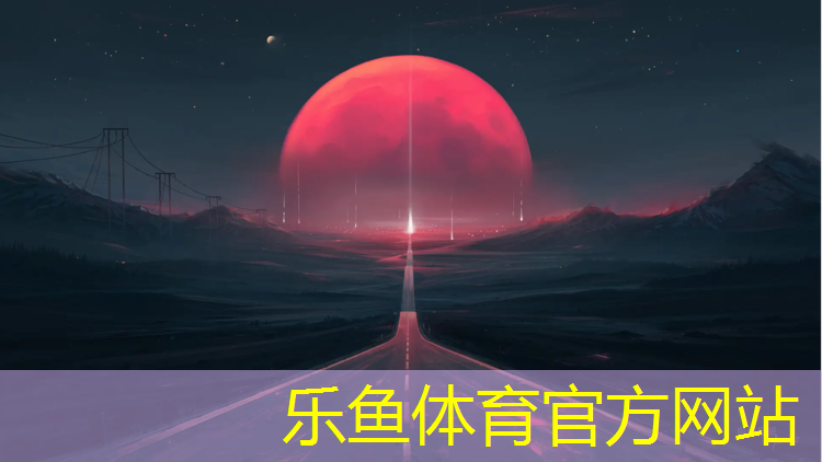 乐鱼体育,常州学校操场塑胶跑道