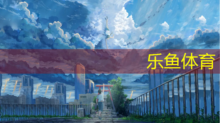 华龙塑胶跑道
