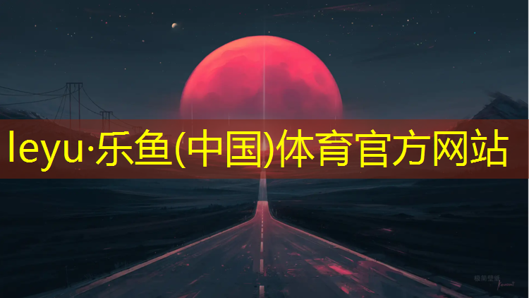 塑胶跑道订做价格